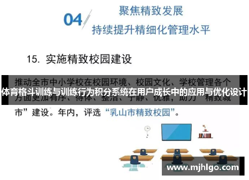 体育格斗训练与训练行为积分系统在用户成长中的应用与优化设计